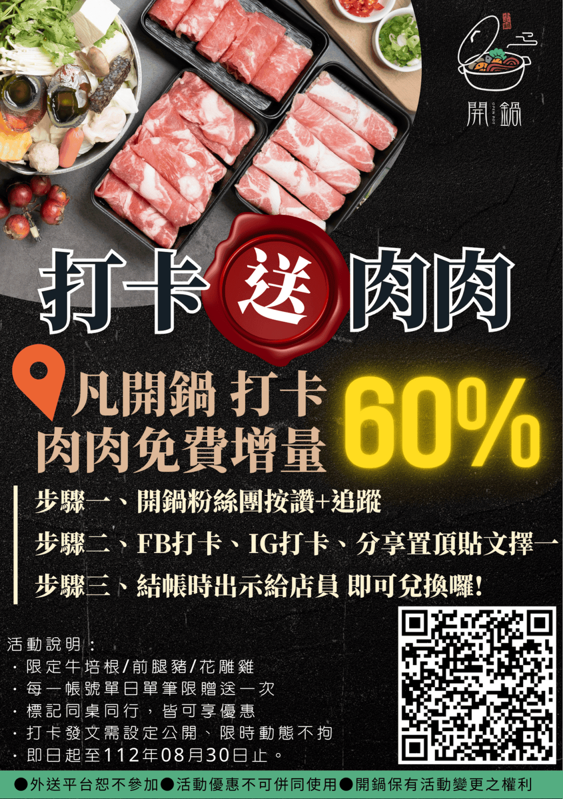 林口／龜山小火鍋推薦｜開鍋OPEN POT林口長庚店～平價小