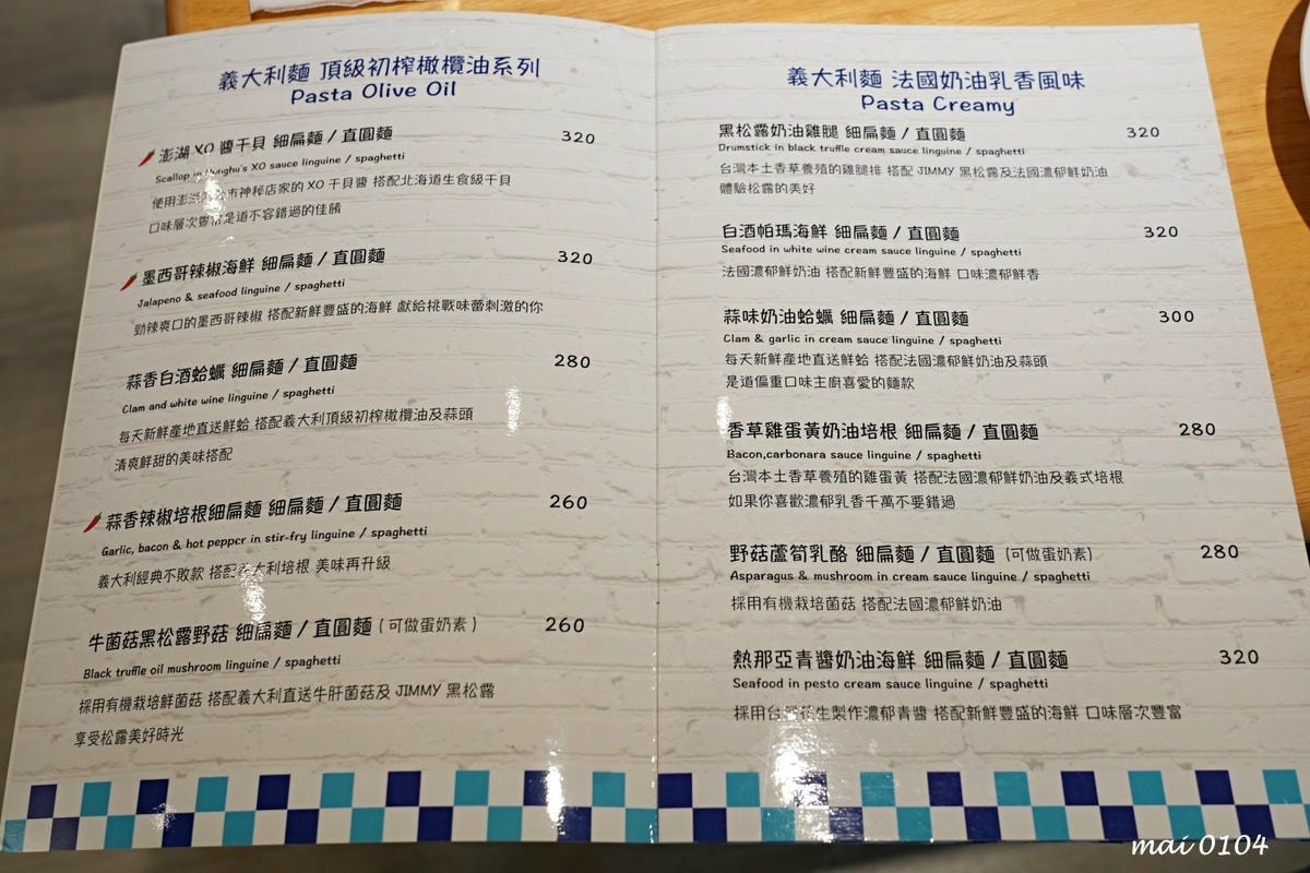 永和美食｜海洋義廚Il mare Italia kitch～