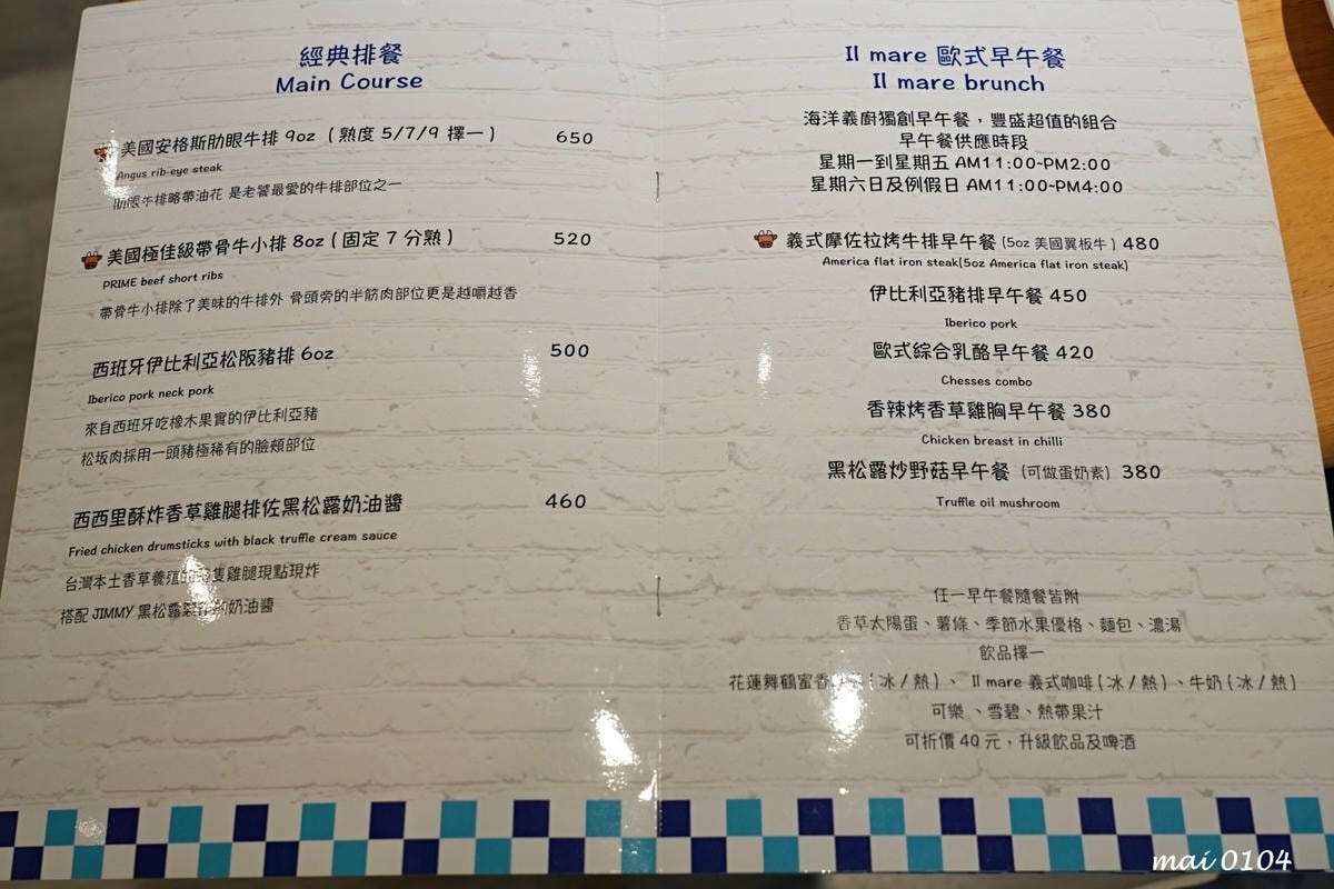 永和美食｜海洋義廚Il mare Italia kitch～