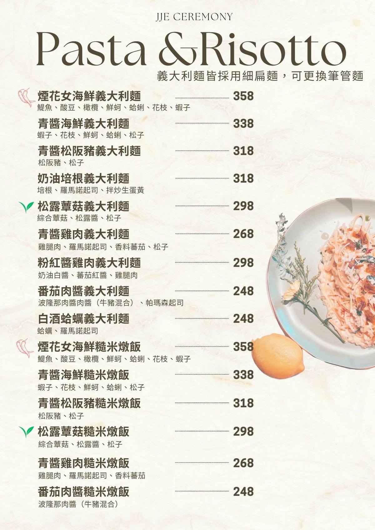 蘆洲美食｜JJE Ceremony Cafe&kitchen