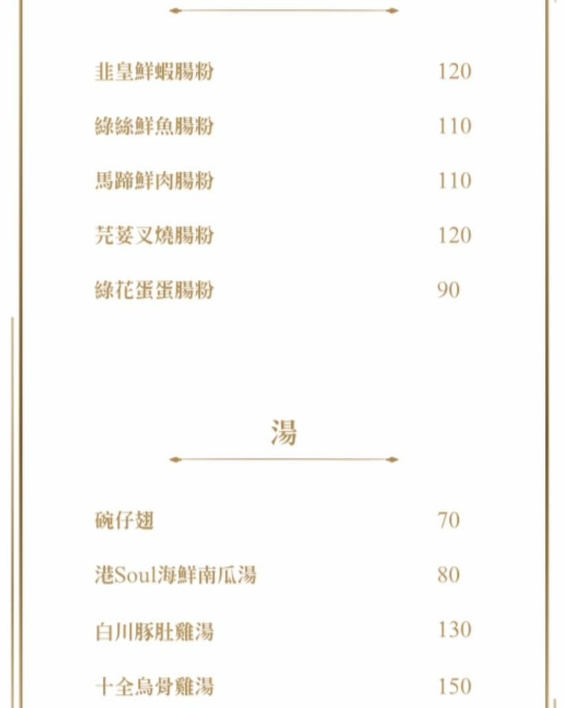 中壢美食｜港soul港式料理餐廳～隱身在中壢圖書館巷弄內的港