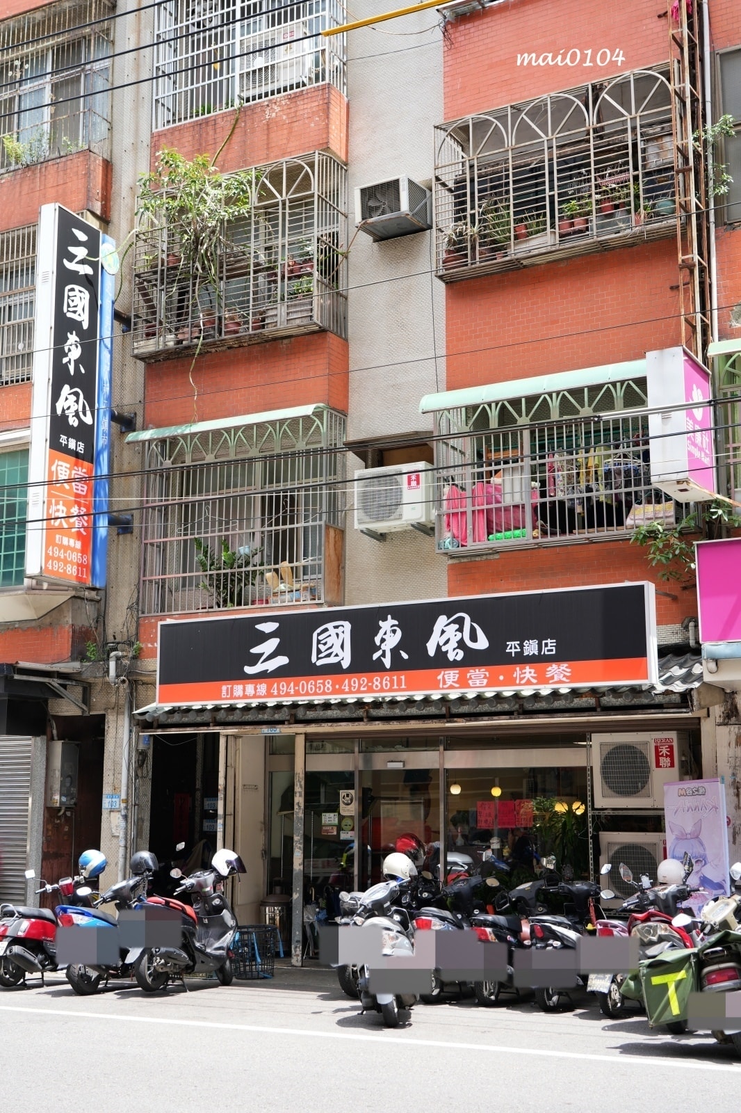 桃園平鎮美食|三國東風也炊便當~以三國名將命名的在地老字號便 桃園平鎮美食|三國東風也炊便當~以三國名將命名的在地老字號便