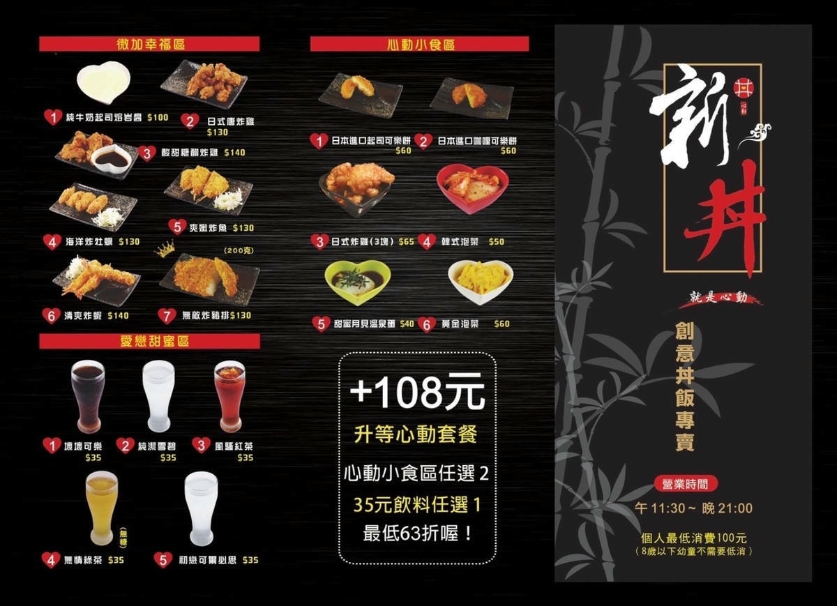 桃園美食|新丼創意丼飯專賣~多達20多種丼飯選擇,提供麥茶、 桃園美食|新丼創意丼飯專賣~多達20多種丼飯選擇,提供麥茶、