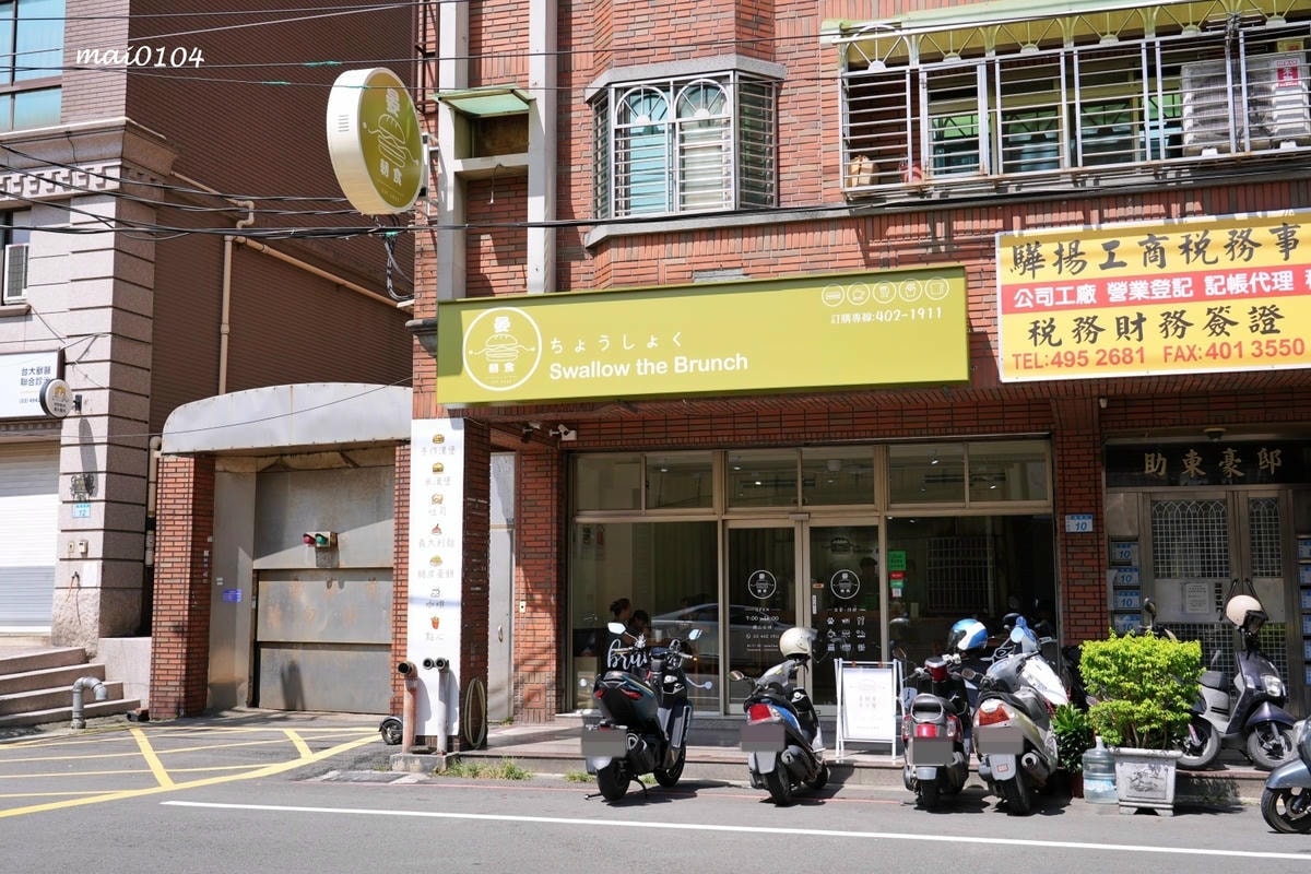 桃園平鎮早午餐｜晏朝食早午餐～食材精心挑選、真材實料，CP值