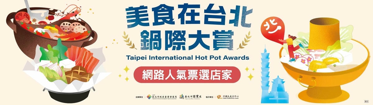 美食在台北 鍋際大賞.jpg