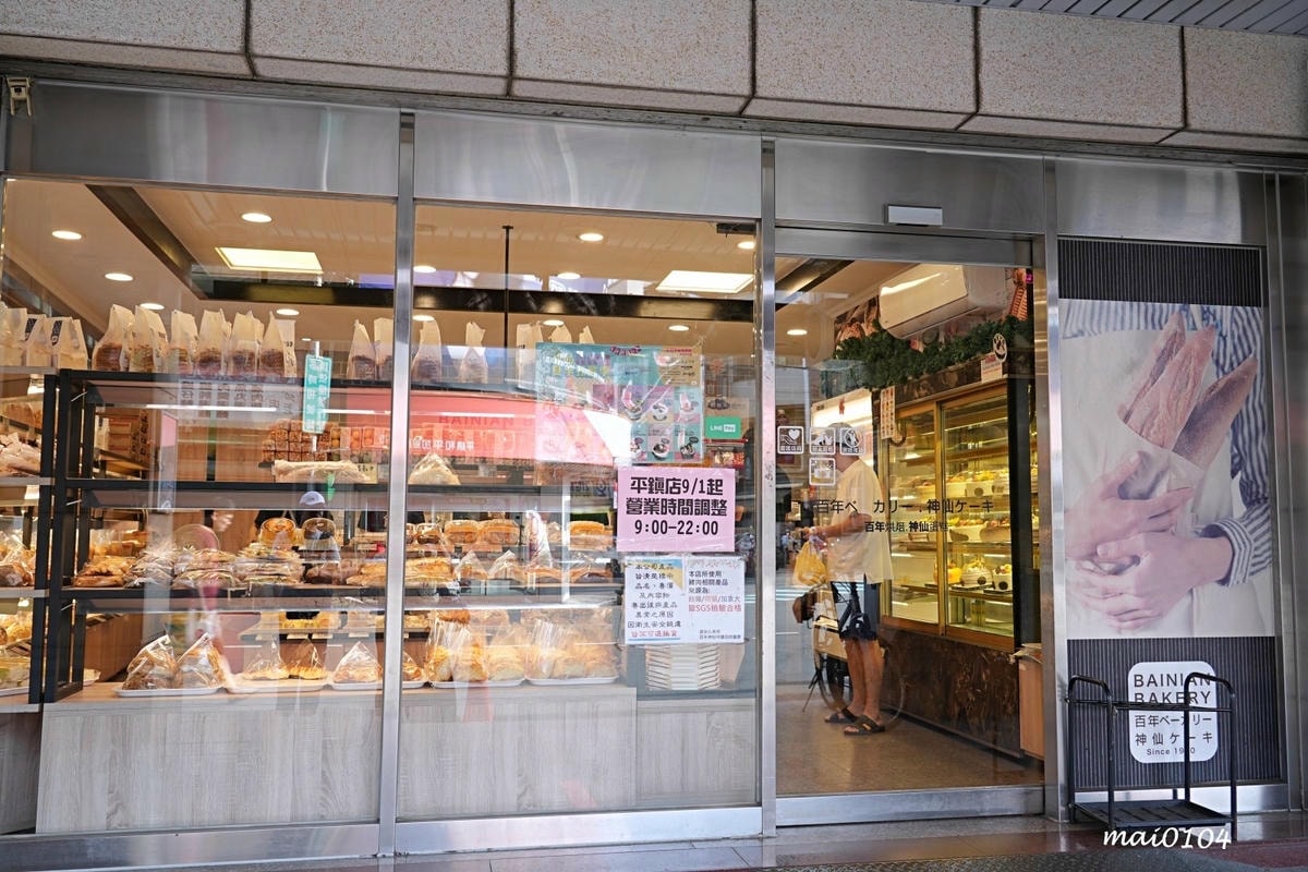 桃園蛋糕麵包推薦|深耕桃園在地老店『百年神仙』~推出多款中秋 桃園蛋糕麵包推薦|深耕桃園在地老店『百年神仙』~推出多款中秋