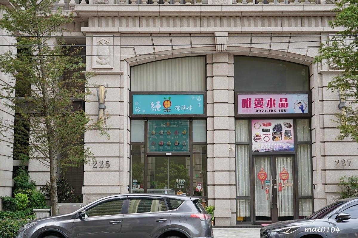 桃園平鎮冰品|純菓綿綿冰~推出隱藏版、季節限定口味,無添加香 桃園平鎮冰品|純菓綿綿冰~推出隱藏版、季節限定口味,無添加香