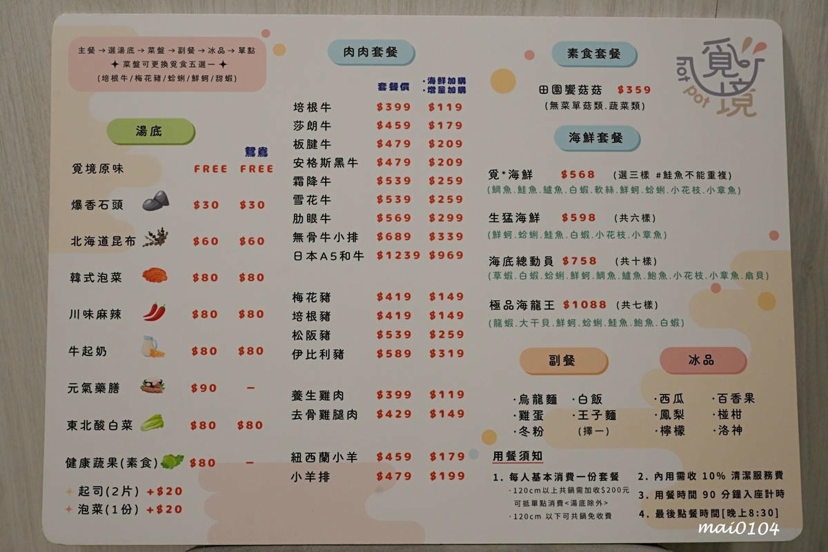 中壢火鍋推薦｜覓境鍋物～莒光公園旁韓式網美風格火鍋店，個人也