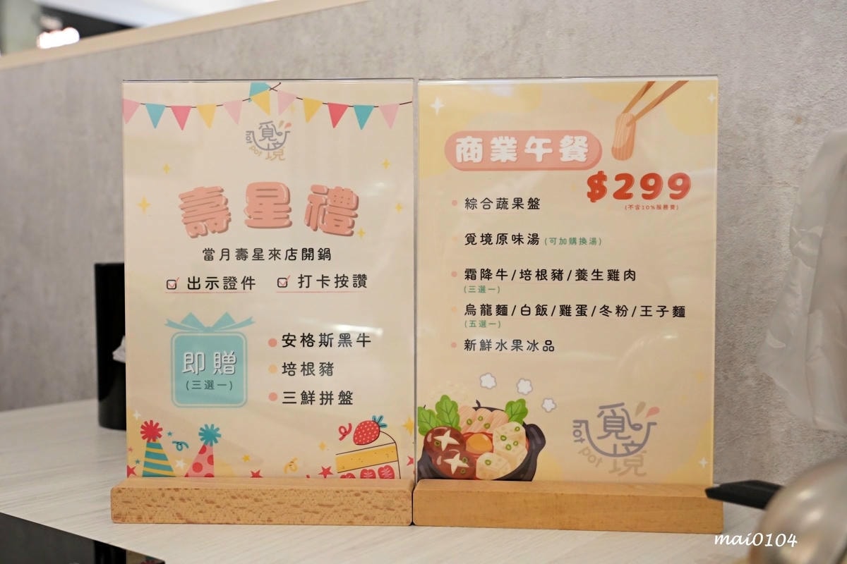 中壢火鍋推薦｜覓境鍋物～莒光公園旁韓式網美風格火鍋店，個人也