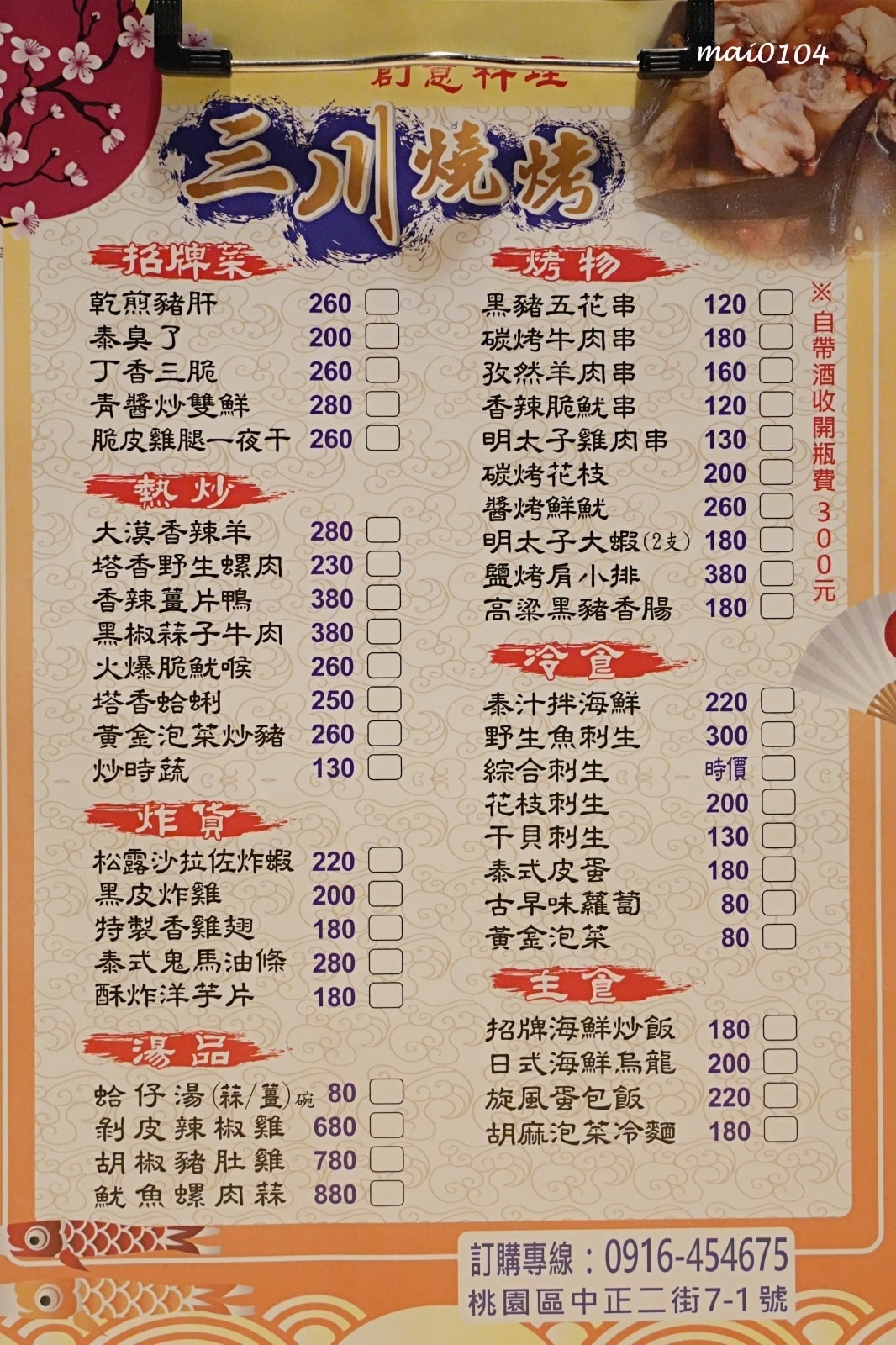 桃園美食｜三川燒烤創意料理～隱身在桃園觀光夜市巷弄內美食，提