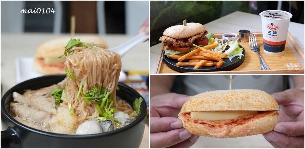 桃園人氣中西式早午餐|Eat here吃這炭火土司~桃園版丹