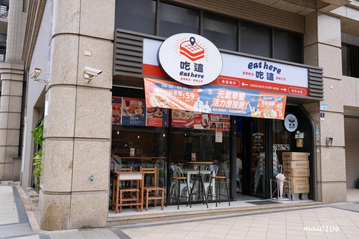 桃園人氣中西式早午餐｜Eat here吃這炭火土司～桃園版丹