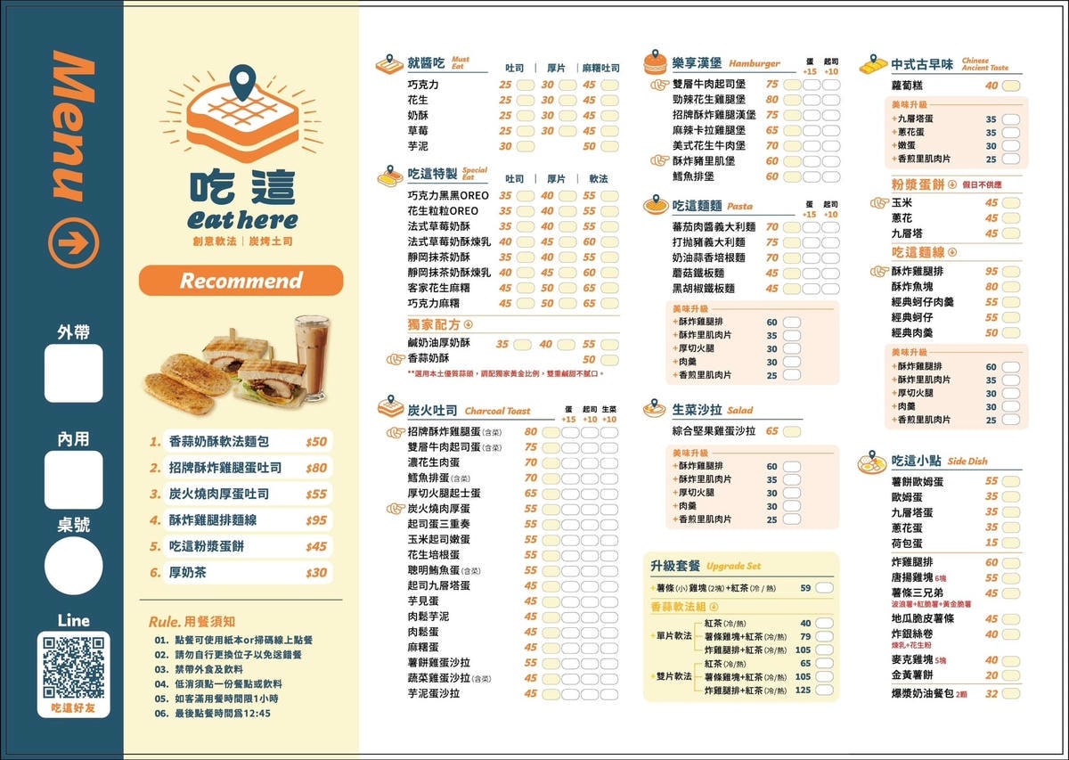 桃園人氣中西式早午餐｜Eat here吃這炭火土司～桃園版丹