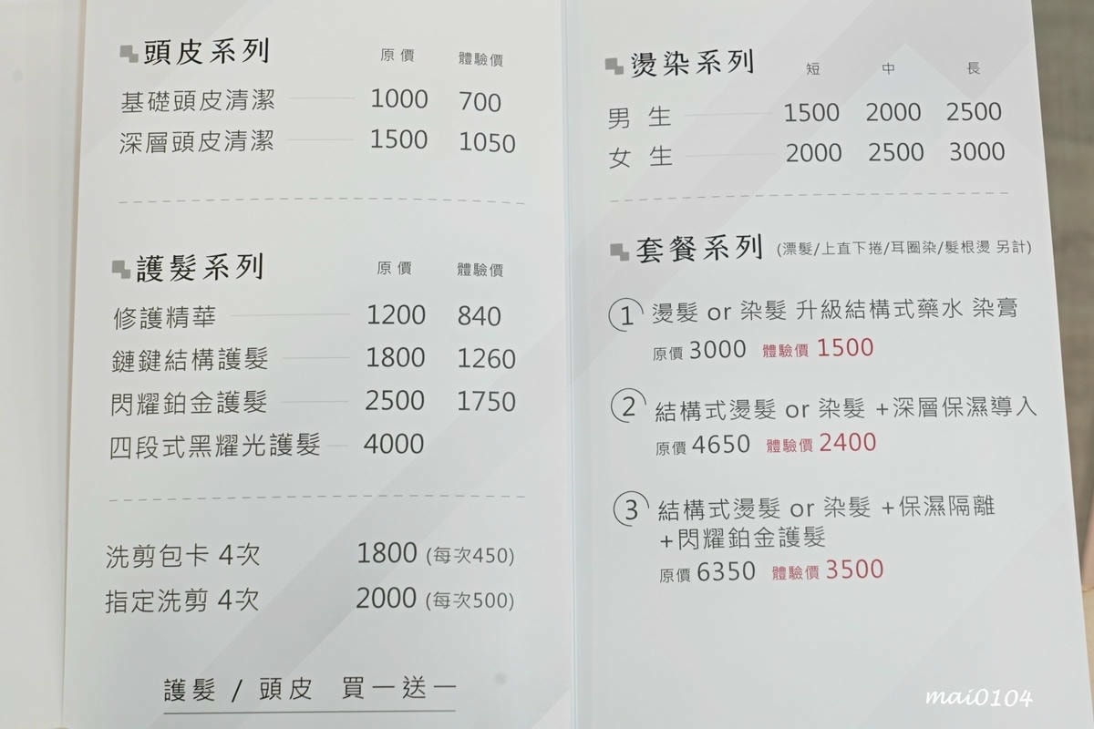 板橋染髮推薦｜AZONE髮廊新月殿～捷運新埔站旁，平價男女染