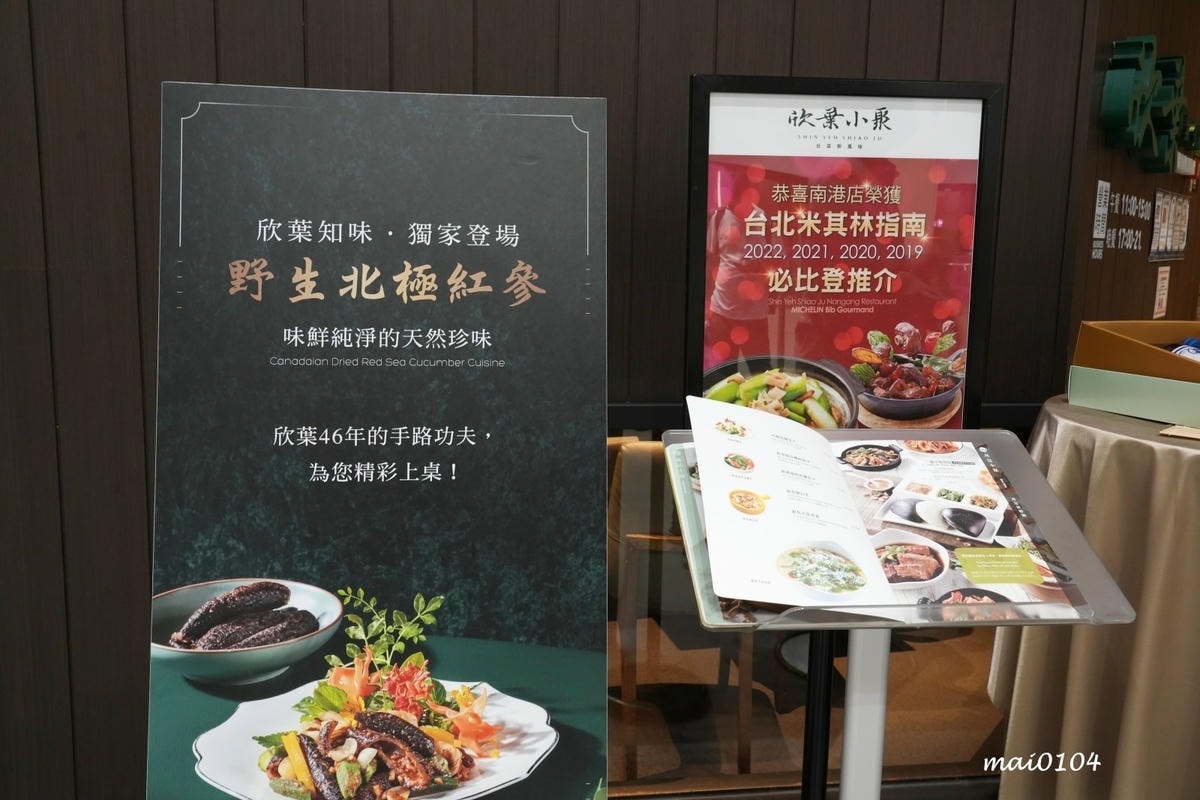 台北米其林必比登推薦|欣葉小聚~三五好友、家庭小聚就來時尚台 台北米其林必比登推薦|欣葉小聚~三五好友、家庭小聚就來時尚台