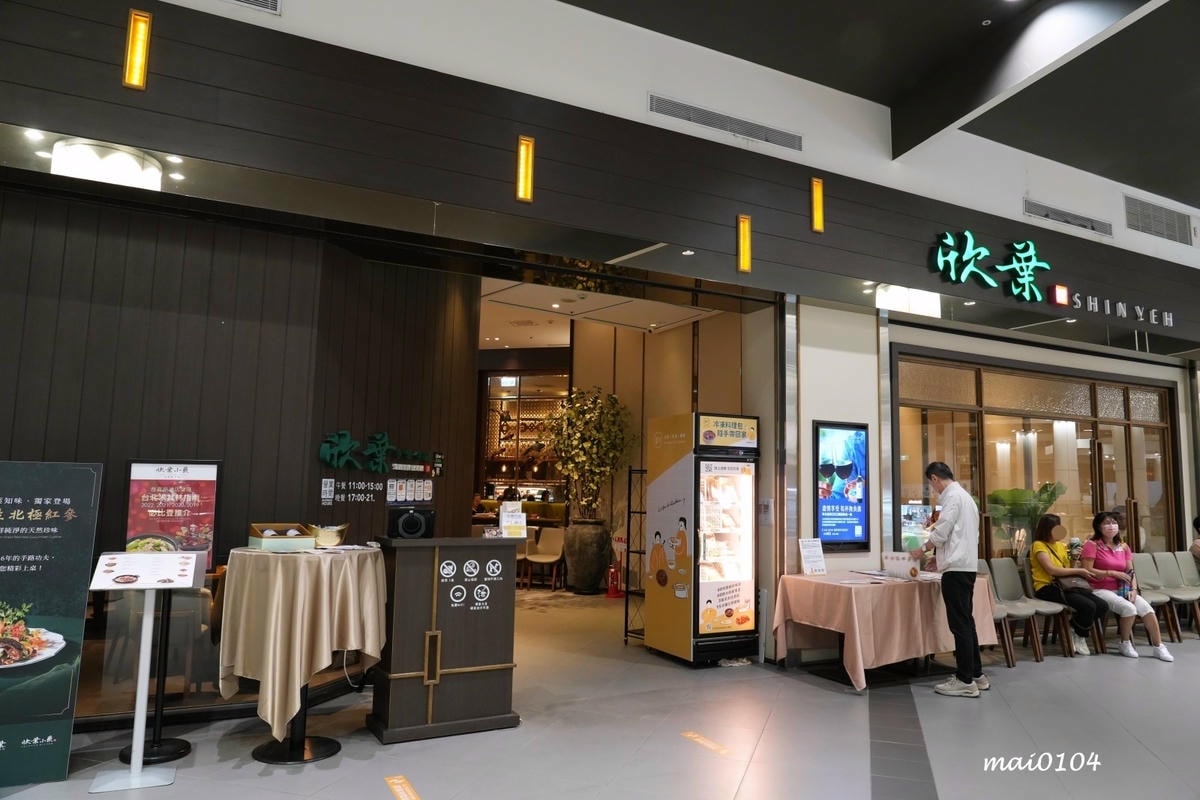 台北米其林必比登推薦|欣葉小聚~三五好友、家庭小聚就來時尚台 台北米其林必比登推薦|欣葉小聚~三五好友、家庭小聚就來時尚台