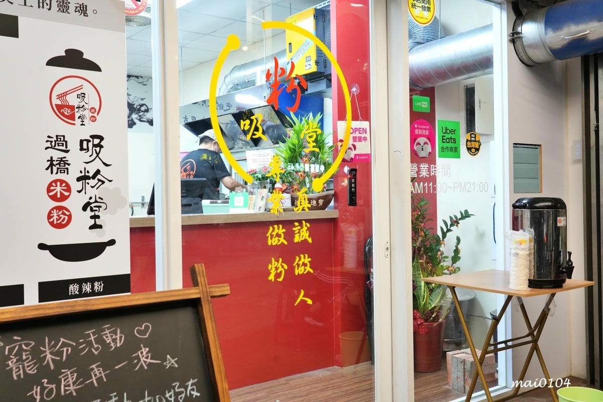 吸粉堂過橋米粉中壢外帶店～中壢正宗酸辣粉、螺獅粉推薦，份量十