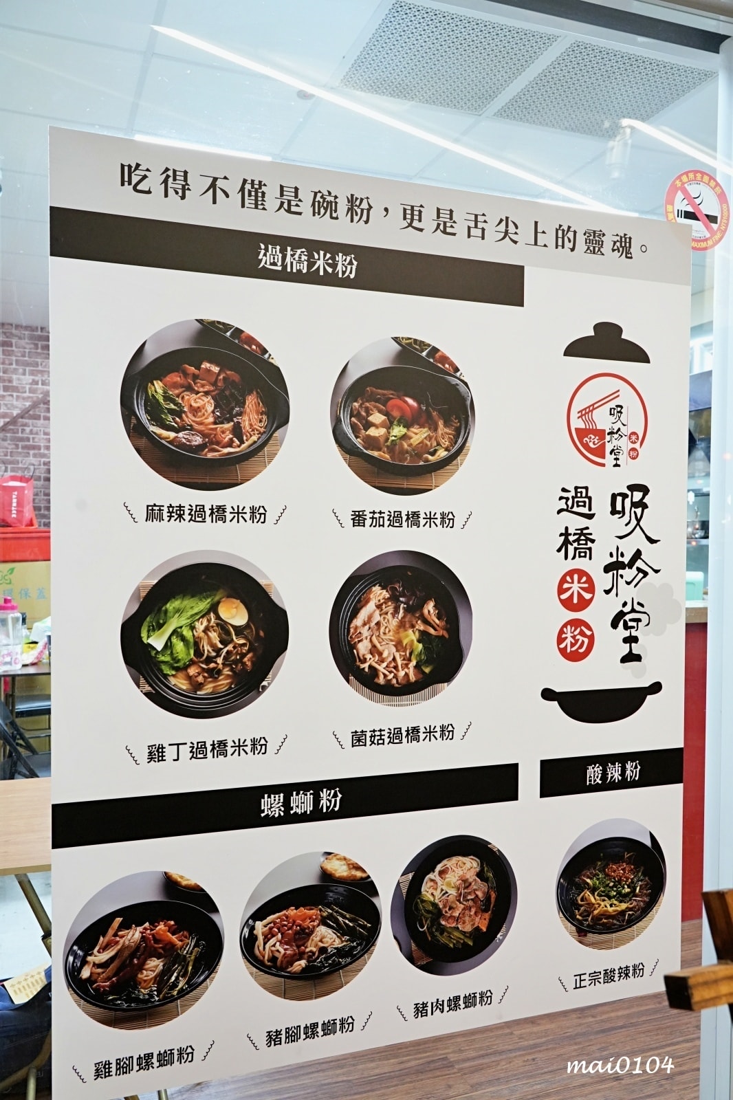 吸粉堂過橋米粉中壢外帶店～中壢正宗酸辣粉、螺獅粉推薦，份量十