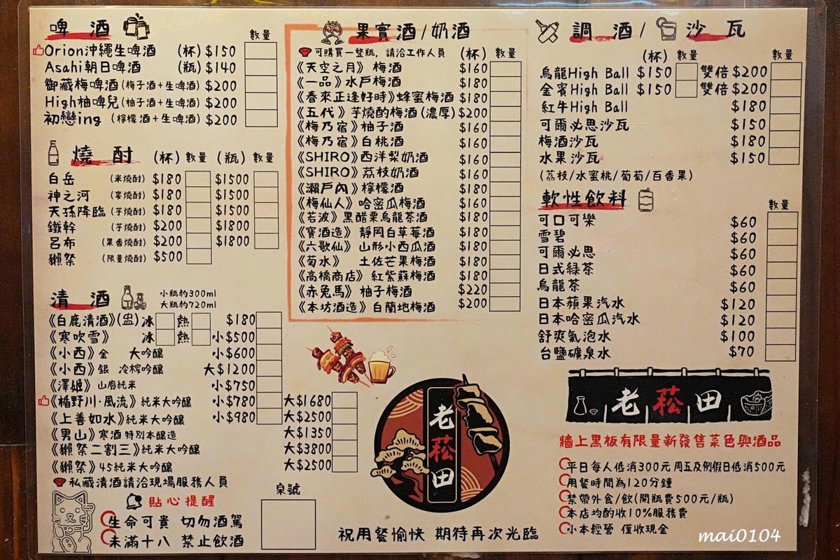 台北美食｜老菘田～松山區居酒屋推薦、日式風格的環境享用美味的