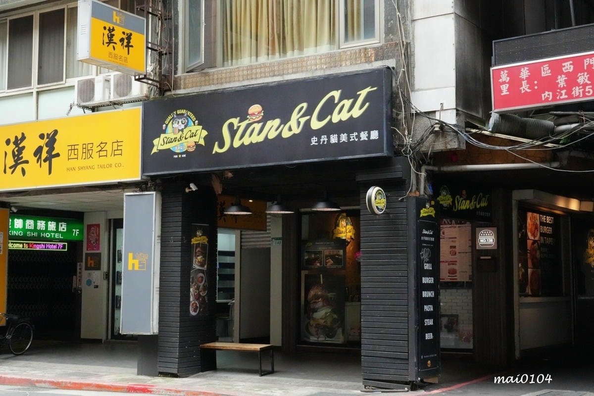 台北西門町美食｜Stan & Cat史丹貓美式漢堡西門店～天