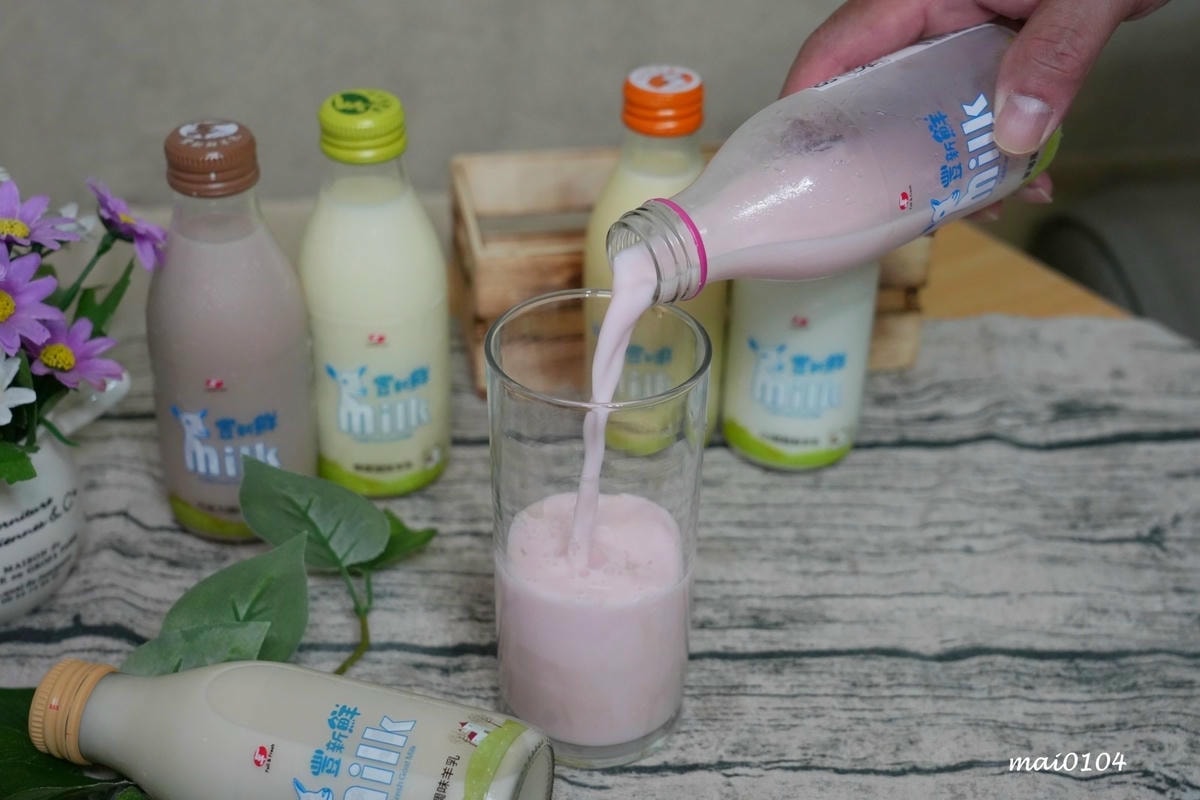 羊奶推薦｜豐新鮮羊乳～不使用羊奶粉、無添加人工色素、不使用人