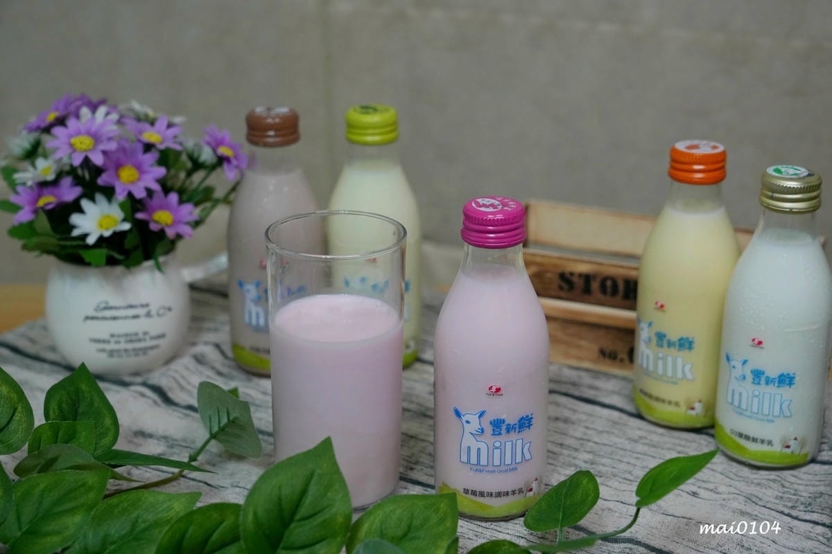 羊奶推薦｜豐新鮮羊乳～不使用羊奶粉、無添加人工色素、不使用人