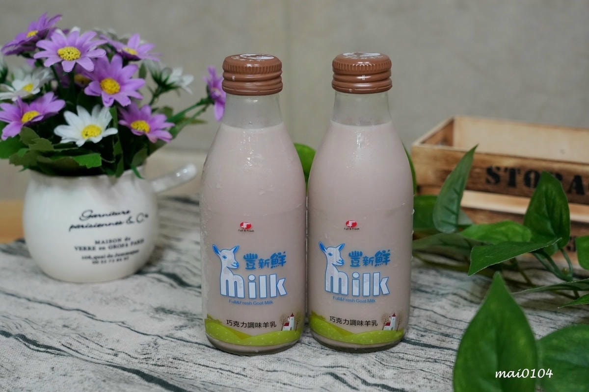 羊奶推薦｜豐新鮮羊乳～不使用羊奶粉、無添加人工色素、不使用人