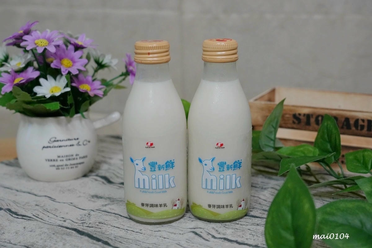 羊奶推薦｜豐新鮮羊乳～不使用羊奶粉、無添加人工色素、不使用人