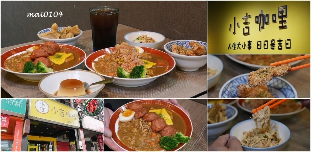 板橋美食|小吉咖哩板橋文化店~免費加飯加麵加醬吃到飽,打卡按