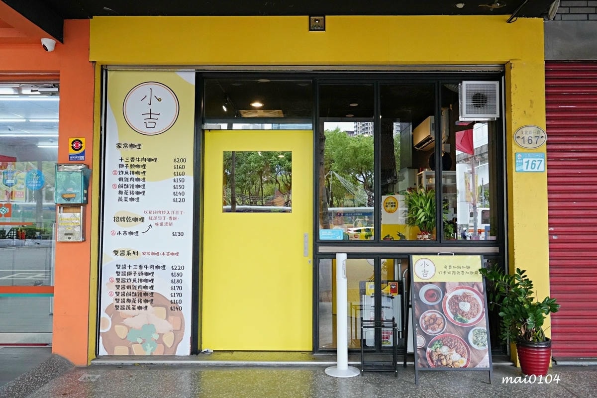 板橋美食｜小吉咖哩板橋文化店～免費加飯加麵加醬吃到飽，打卡按