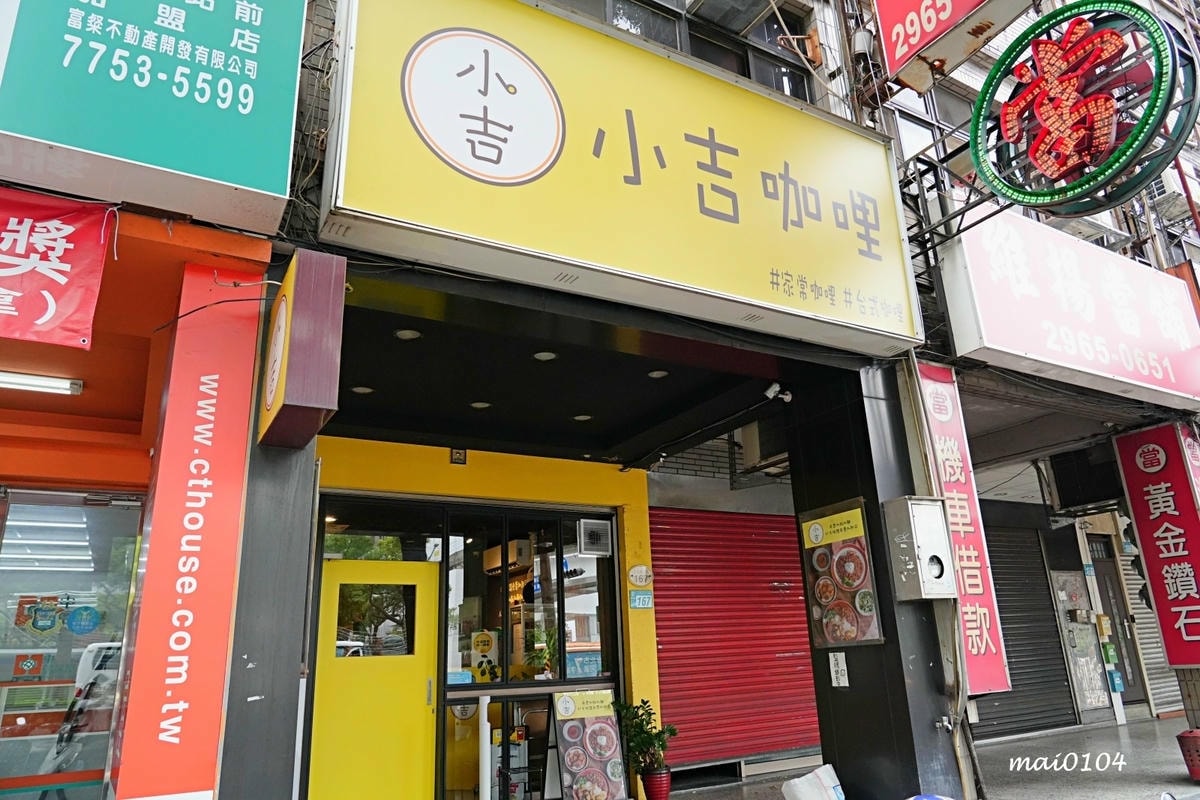 板橋美食｜小吉咖哩板橋文化店～免費加飯加麵加醬吃到飽，打卡按