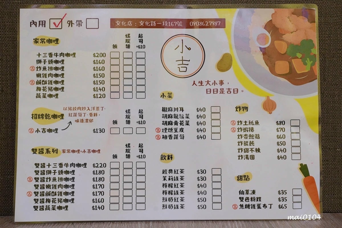 板橋美食｜小吉咖哩板橋文化店～免費加飯加麵加醬吃到飽，打卡按