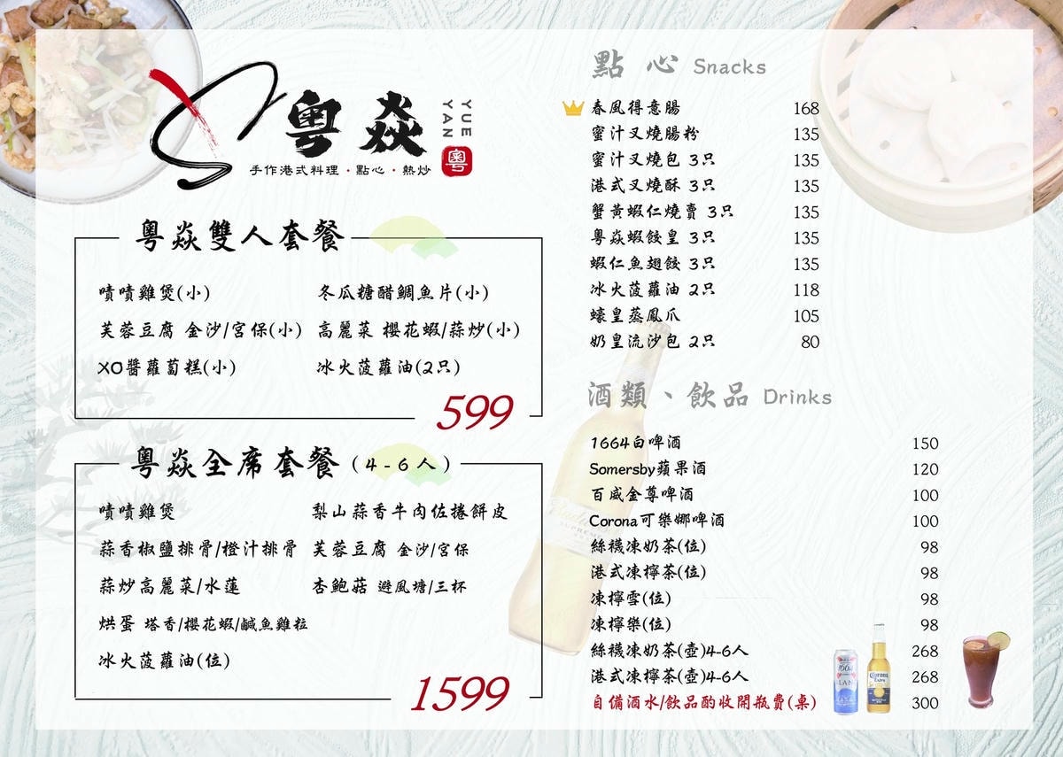 中和美食｜粵焱港式料理～南勢角捷運站必吃美食、興南夜市平價港