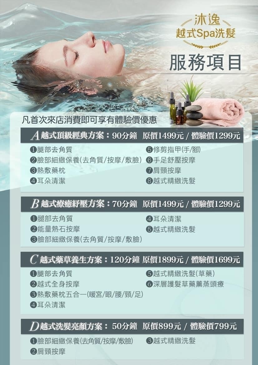 三重越式洗髮|沐逸越式SPA洗髮~新開幕!首次消費享有體驗價 三重越式洗髮|沐逸越式SPA洗髮~新開幕!首次消費享有體驗價