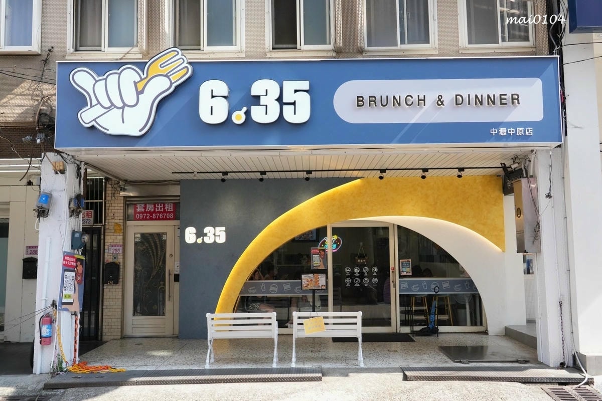 桃園中原大學早午餐|6:35 Brunch&Dinner 中 桃園中原大學早午餐|6:35 Brunch&Dinner 中