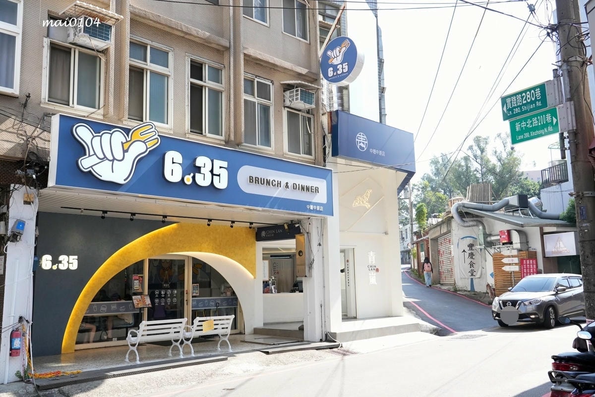 桃園中原大學早午餐|6:35 Brunch&Dinner 中 桃園中原大學早午餐|6:35 Brunch&Dinner 中