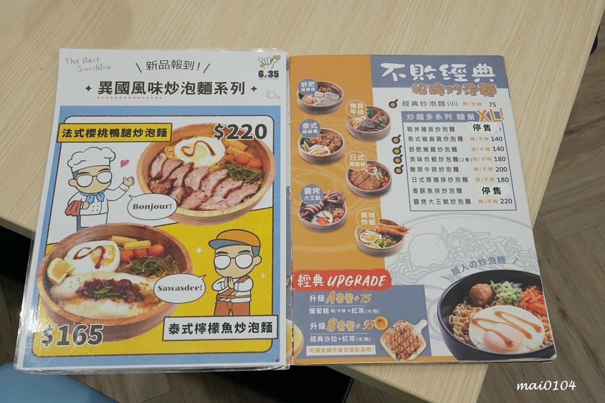 桃園中原大學早午餐|6:35 Brunch&Dinner 中 桃園中原大學早午餐|6:35 Brunch&Dinner 中