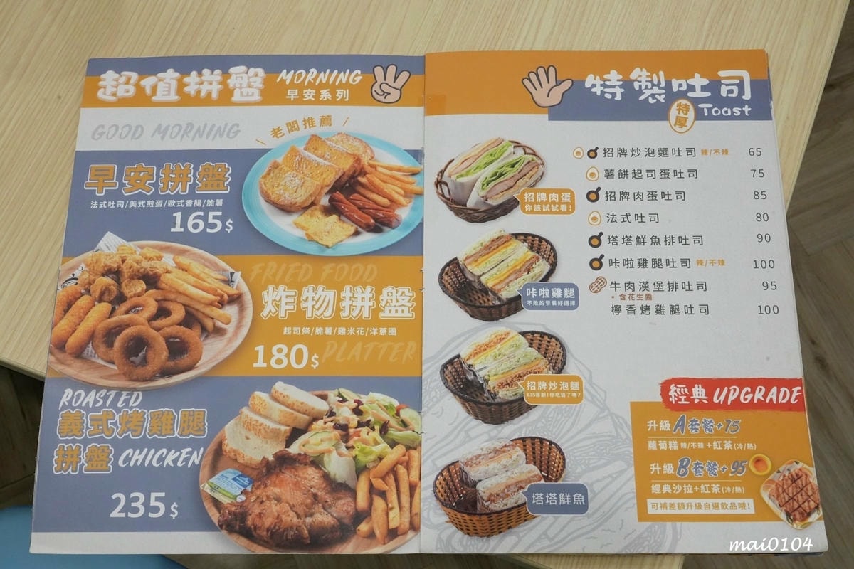 桃園中原大學早午餐|6:35 Brunch&Dinner 中 桃園中原大學早午餐|6:35 Brunch&Dinner 中