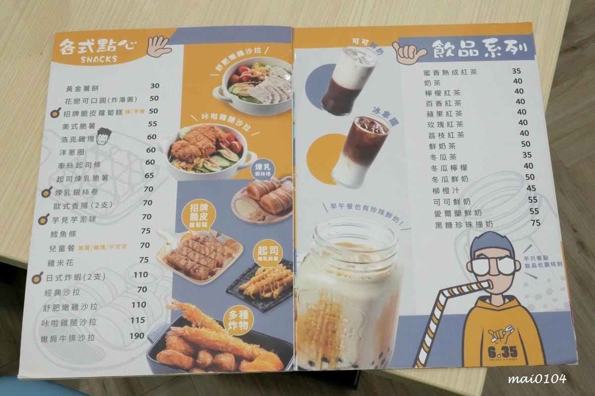 桃園中原大學早午餐|6:35 Brunch&Dinner 中 桃園中原大學早午餐|6:35 Brunch&Dinner 中