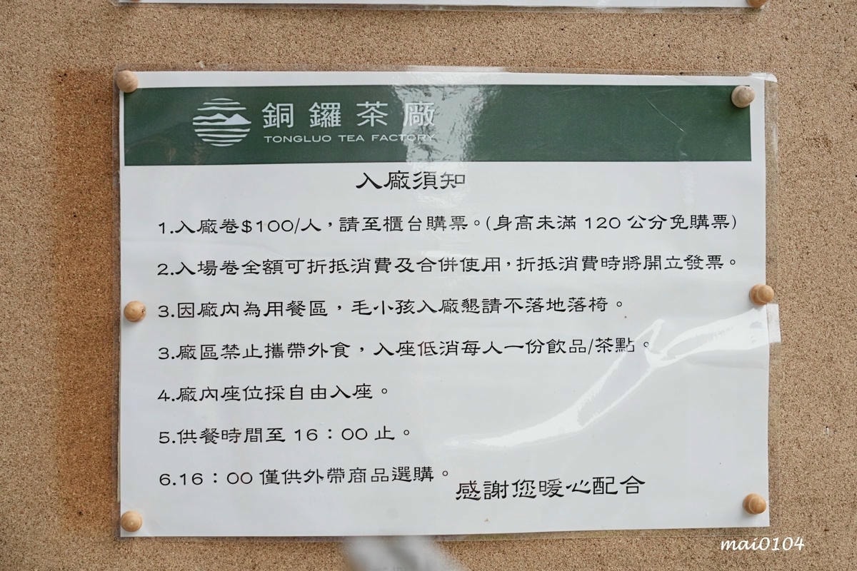 苗栗景點｜苗栗銅鑼茶廠～不用跑到高山上也能享受茶園靜謐之美，