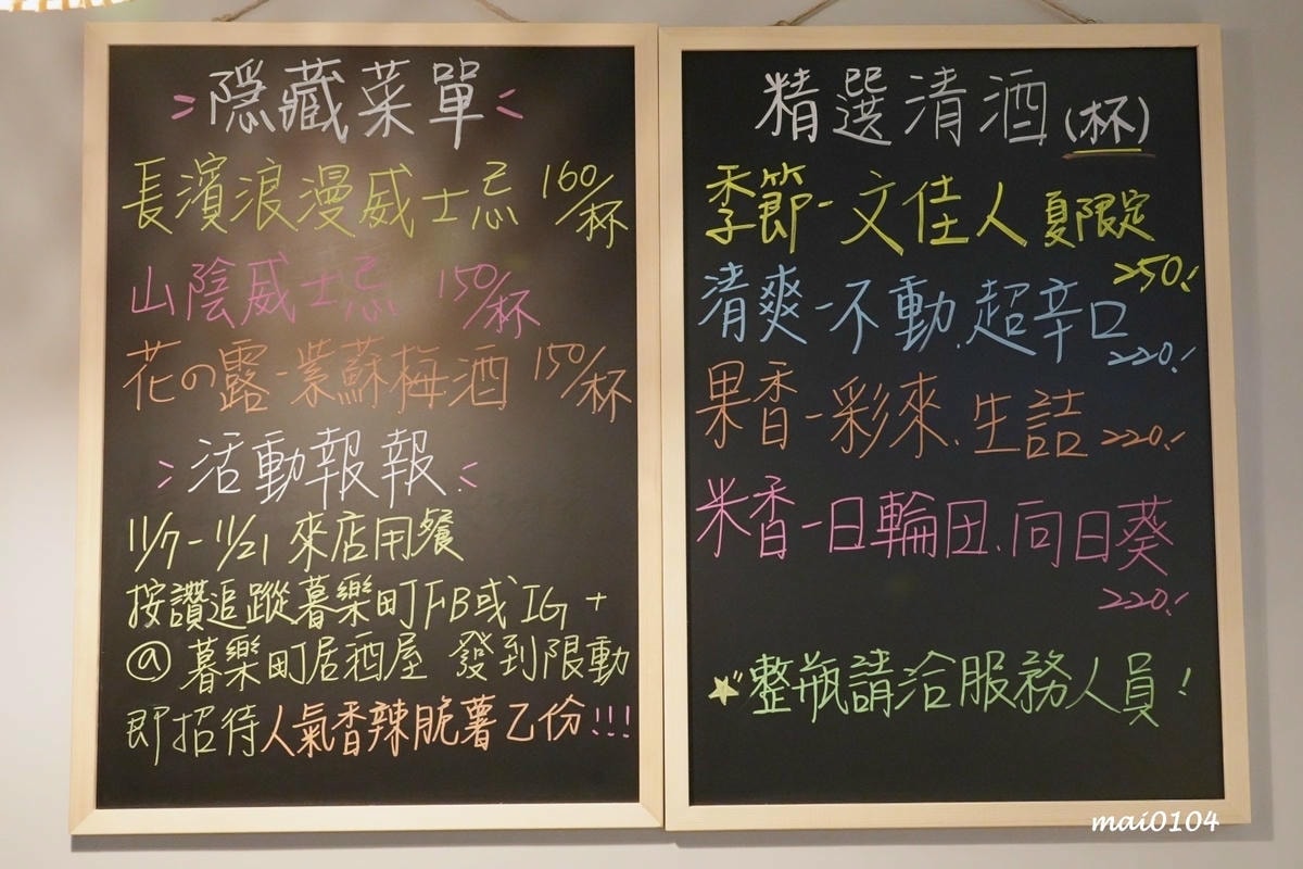 板橋居酒屋推薦｜暮樂町居酒屋～文青風格的環境，可單點清酒一杯