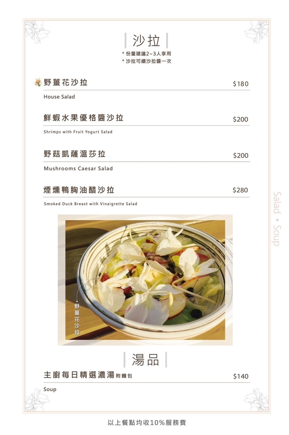 桃園龍潭景觀餐廳|野薑花與貓~野薑花入菜還可以與貓咪近距離接 桃園龍潭景觀餐廳|野薑花與貓~野薑花入菜還可以與貓咪近距離接