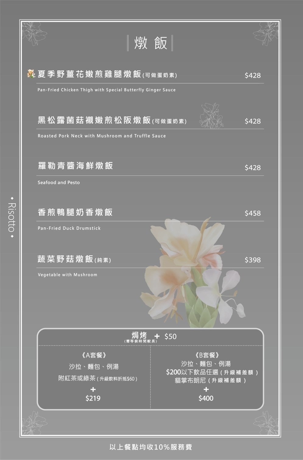 桃園龍潭景觀餐廳|野薑花與貓~野薑花入菜還可以與貓咪近距離接 桃園龍潭景觀餐廳|野薑花與貓~野薑花入菜還可以與貓咪近距離接