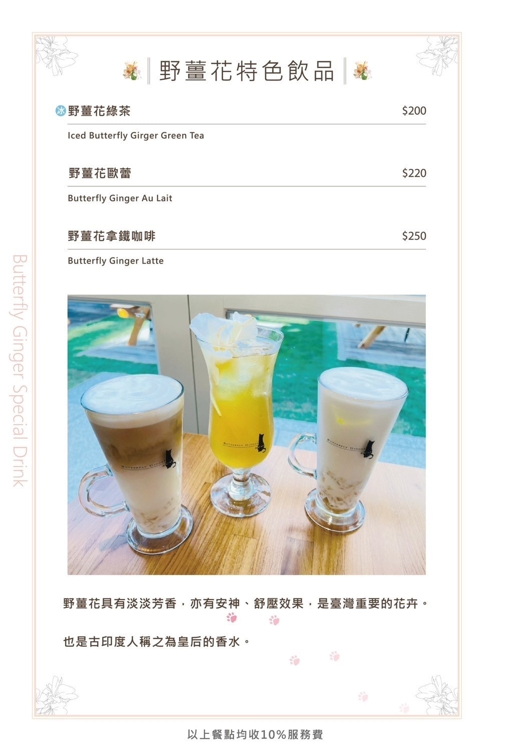 桃園龍潭景觀餐廳|野薑花與貓~野薑花入菜還可以與貓咪近距離接 桃園龍潭景觀餐廳|野薑花與貓~野薑花入菜還可以與貓咪近距離接