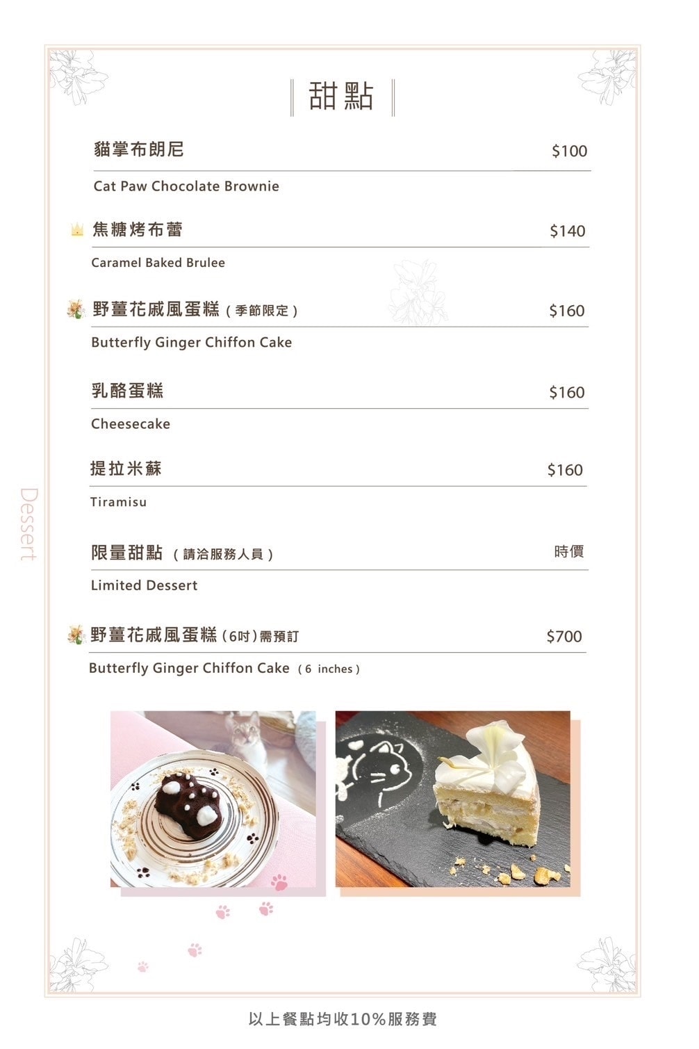 桃園龍潭景觀餐廳|野薑花與貓~野薑花入菜還可以與貓咪近距離接 桃園龍潭景觀餐廳|野薑花與貓~野薑花入菜還可以與貓咪近距離接