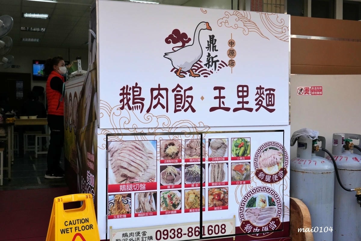 中壢鵝肉推薦|鼎新鵝肉飯.玉里麵中原店~新開幕!內用、外帶、 中壢鵝肉推薦|鼎新鵝肉飯.玉里麵中原店~新開幕!內用、外帶、