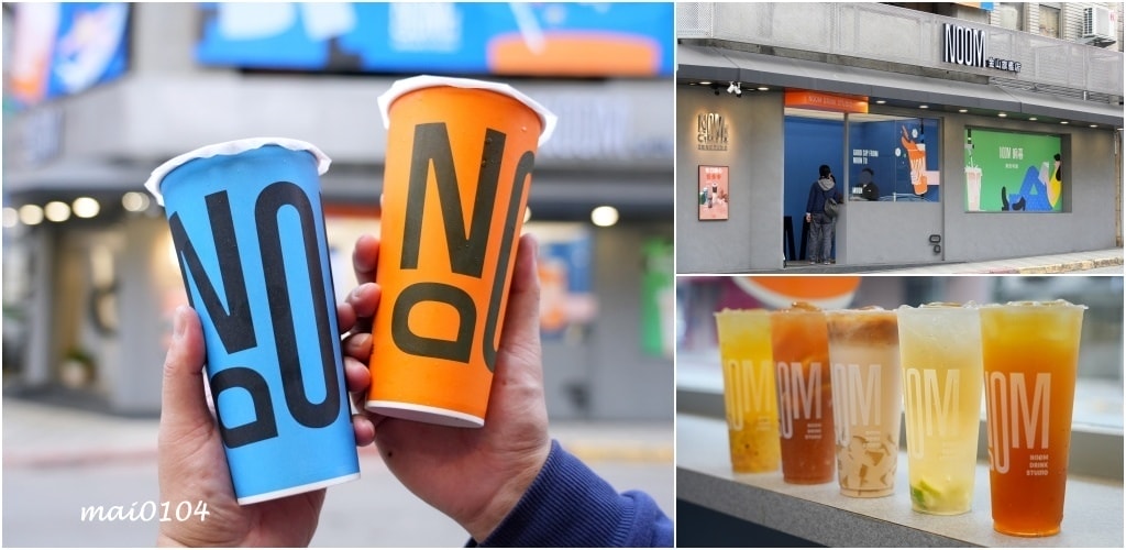 新竹美食|NOOM 晌暮~新開幕的新竹特色飲料店,目前僅有一