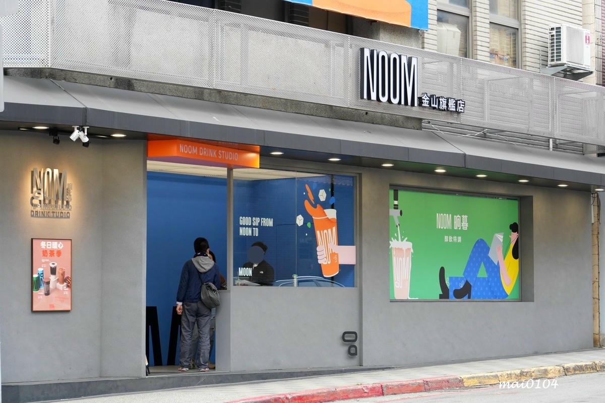 新竹美食|NOOM 晌暮~新開幕的新竹特色飲料店,目前僅有一 新竹美食|NOOM 晌暮~新開幕的新竹特色飲料店,目前僅有一