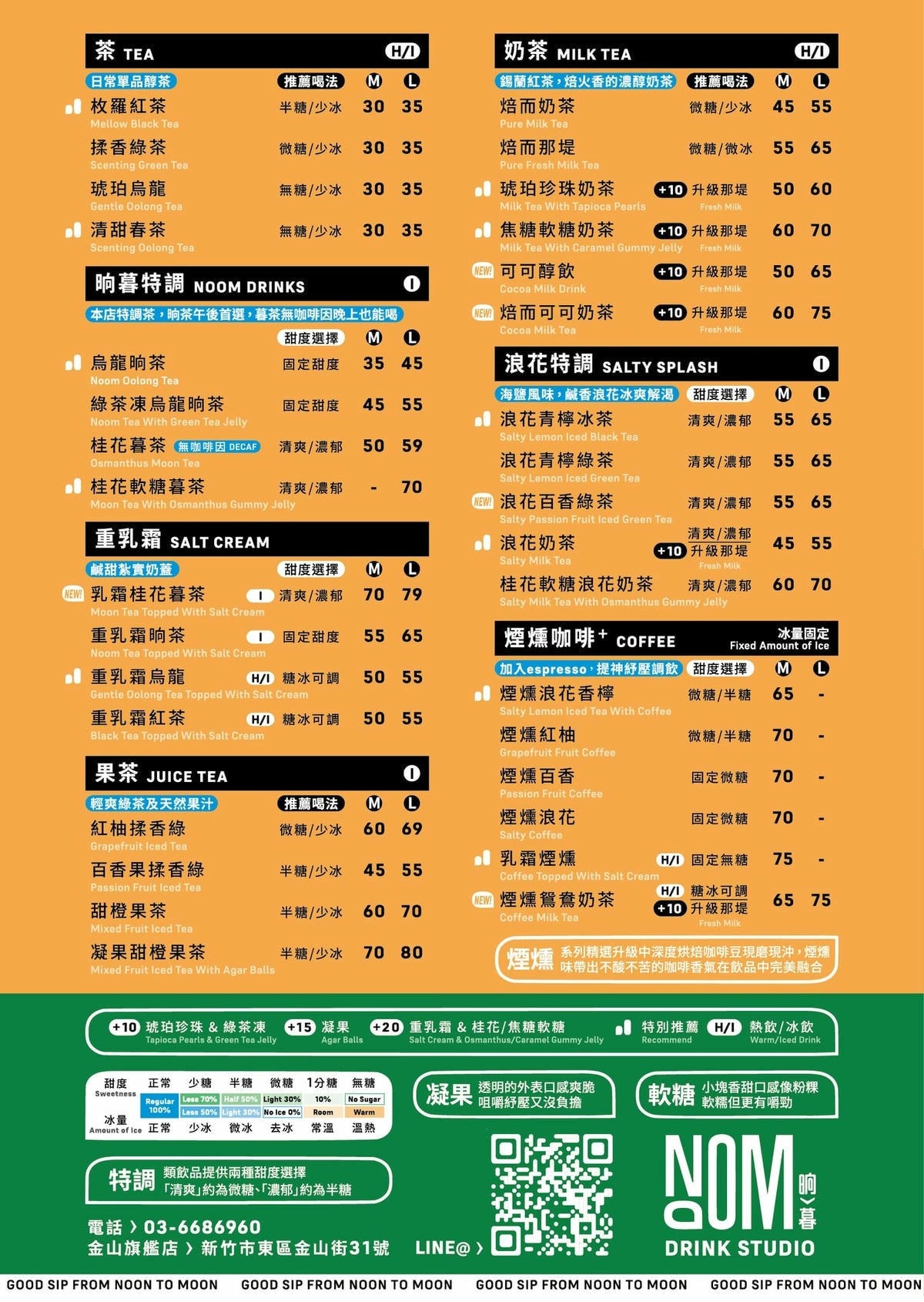 新竹美食|NOOM 晌暮~新開幕的新竹特色飲料店,目前僅有一 新竹美食|NOOM 晌暮~新開幕的新竹特色飲料店,目前僅有一