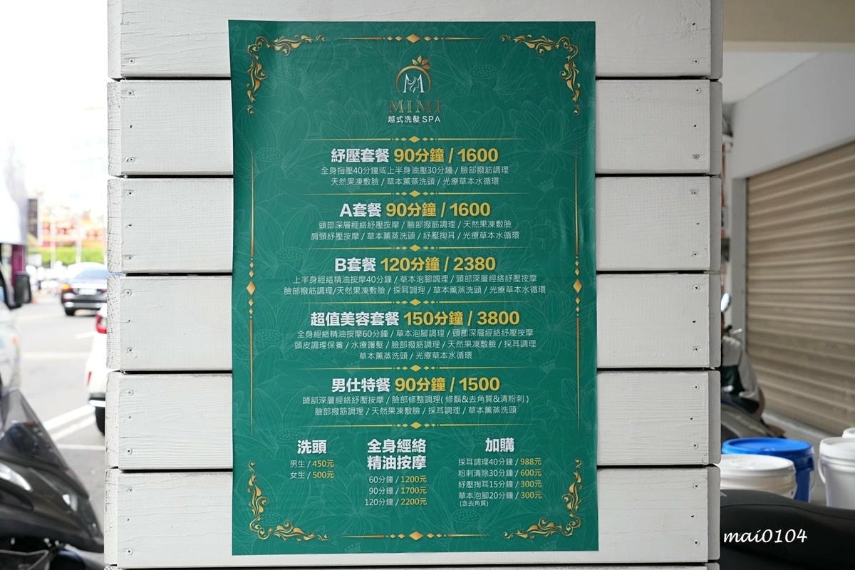 桃園越式洗髮SPA推薦｜MIMI越式洗髮SPA～從頭到尾紓壓